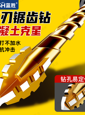 蓝胜四刃锯齿偏心钻头瓷砖打孔混凝土专用电钻转头超高硬度干打钻