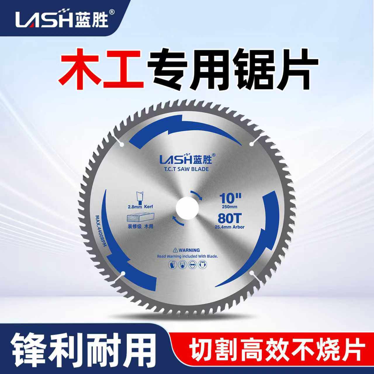 【超锋利型】蓝胜木工专用锯片图片
