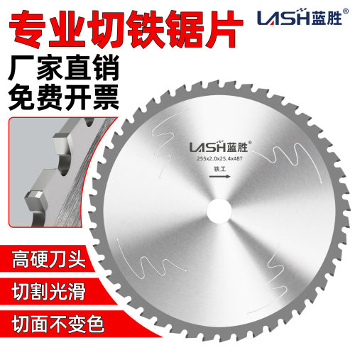 【专业切金属】蓝胜冷切机锯片