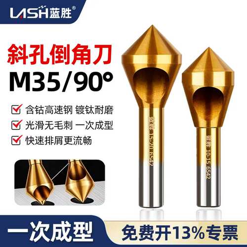 蓝胜斜孔倒角刀不锈钢单刃90°