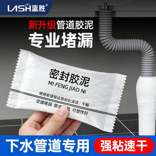 蓝胜密封胶泥空调孔洞下水道堵漏