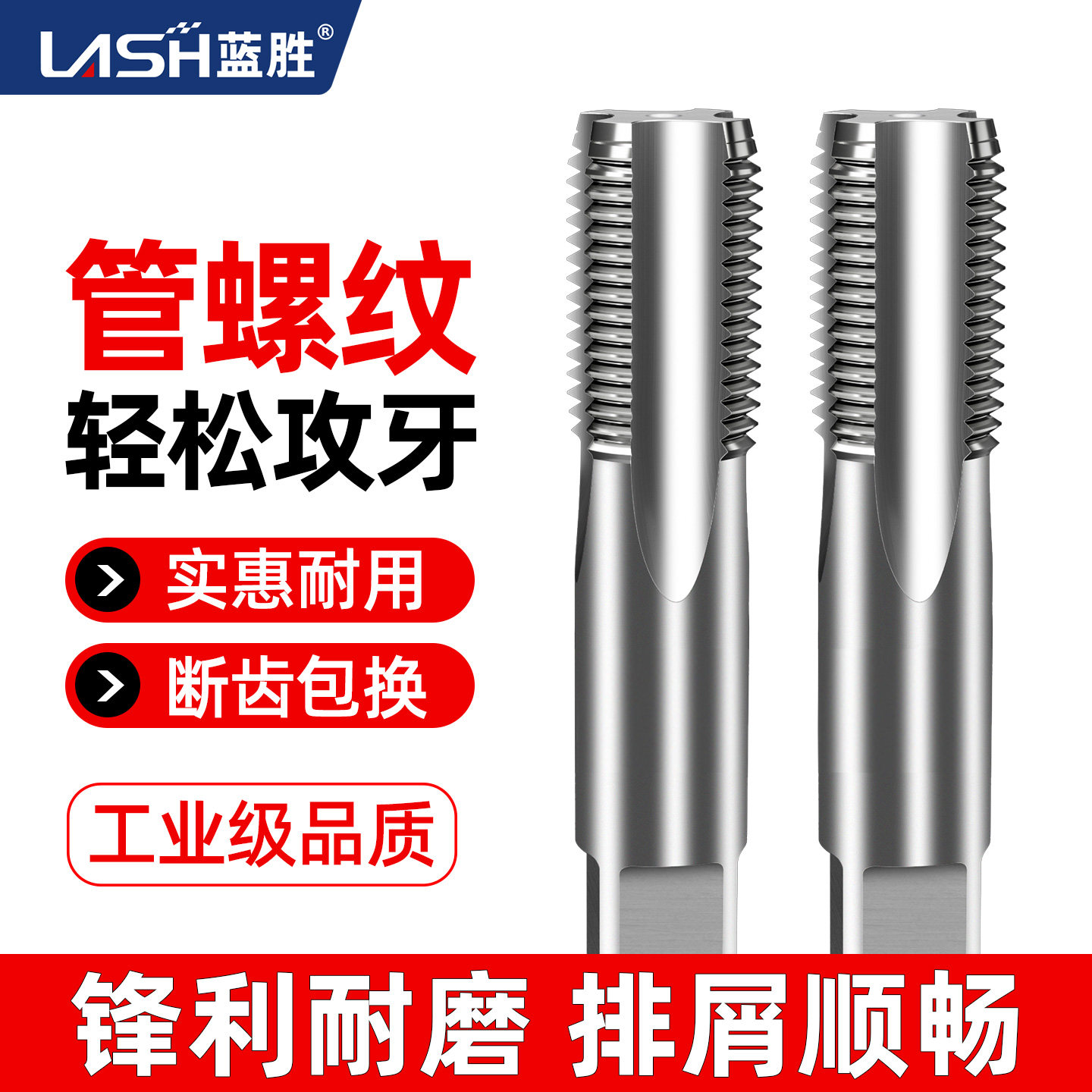 蓝胜管螺纹螺丝攻ZG G1/8G1/4水管龙头角阀螺丝攻钻头1分2分3分6