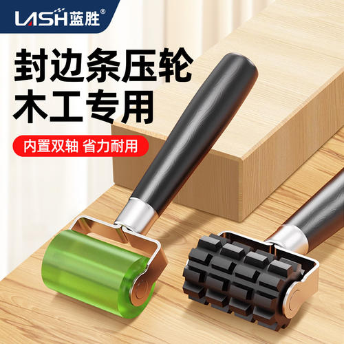 蓝胜封边条压轮木工包边条滚轮