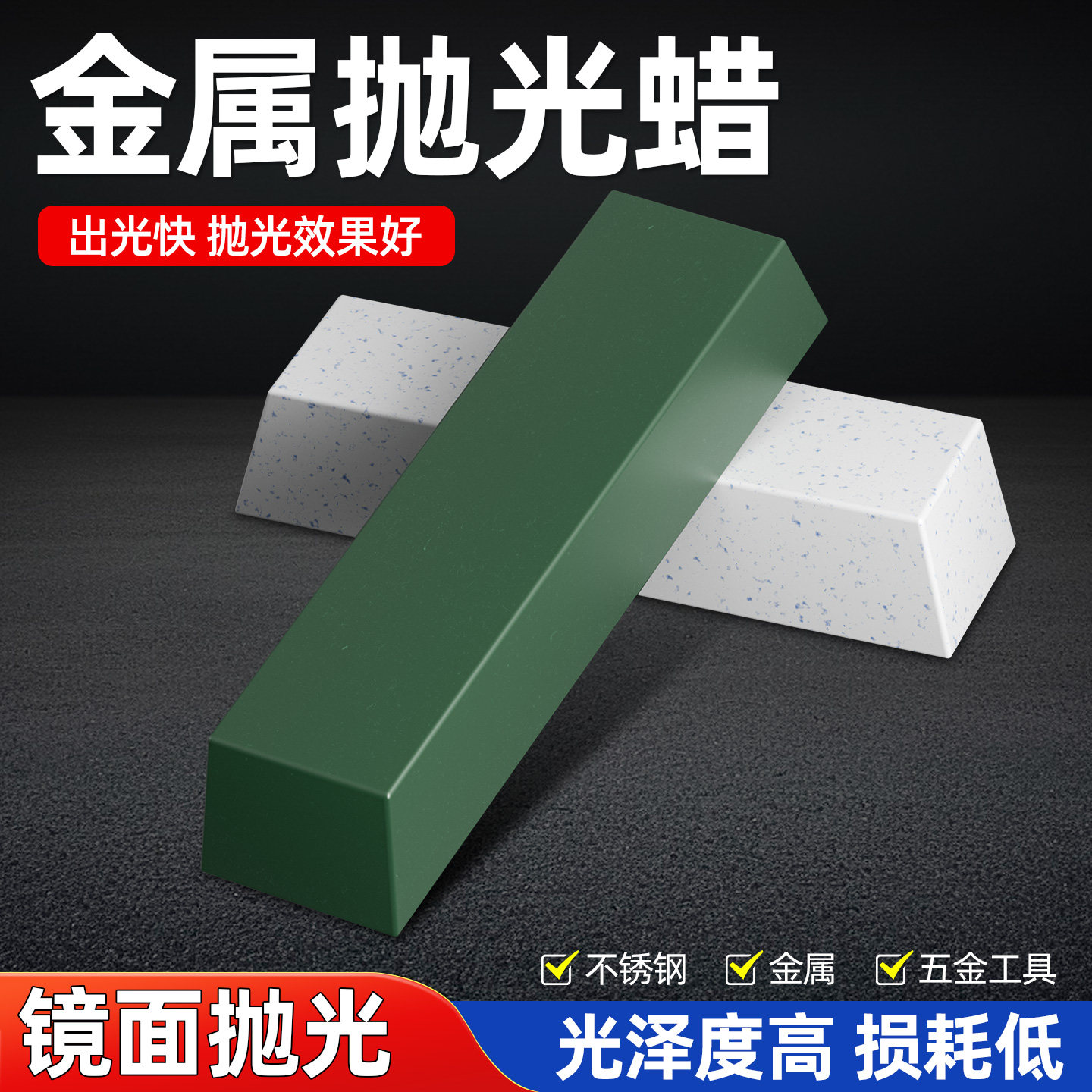 蓝胜不锈钢金属镜面抛光蜡木材玉石玻璃打磨深透出光高亮白蜡绿蜡