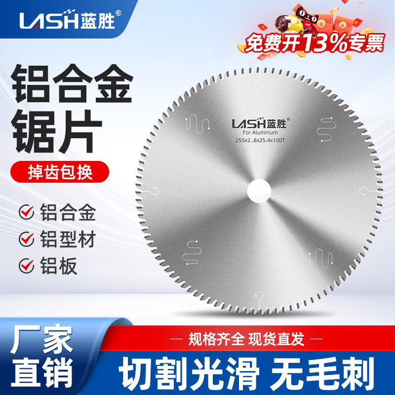 蓝胜切铝合金专用锯片铝材切割255铝型材锯铝机10/12/14寸圆锯片