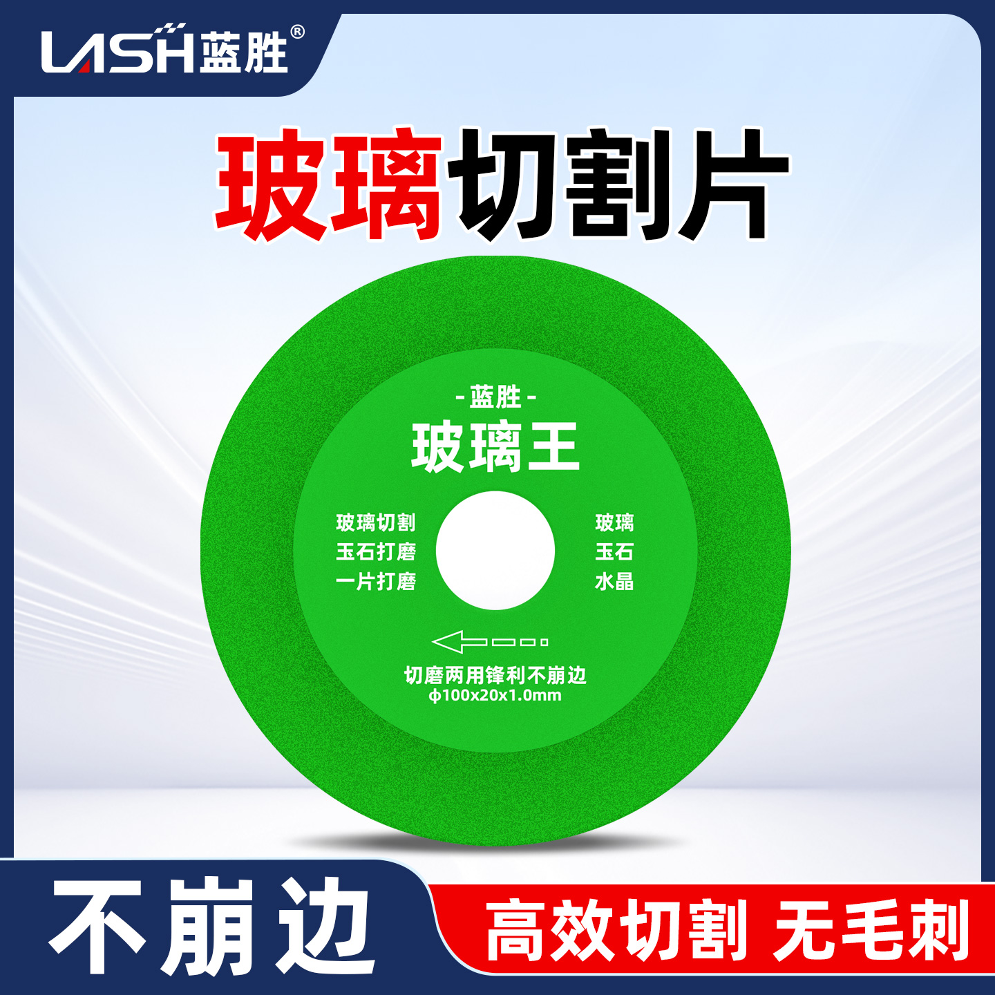 蓝胜玻璃切割片角磨机专用切陶瓷酒瓶花盆金刚砂玉石抛光打磨锯片