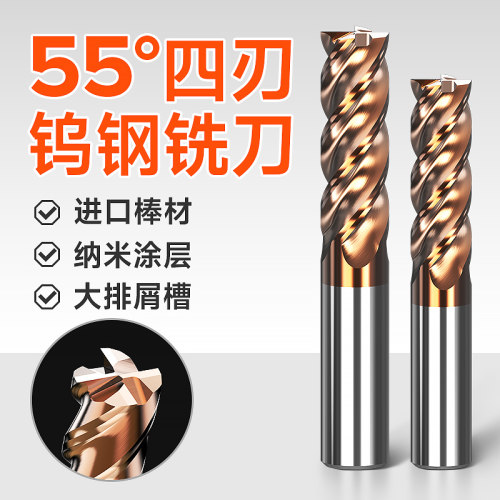 55度钨钢铣刀4刃合金涂层平底刀