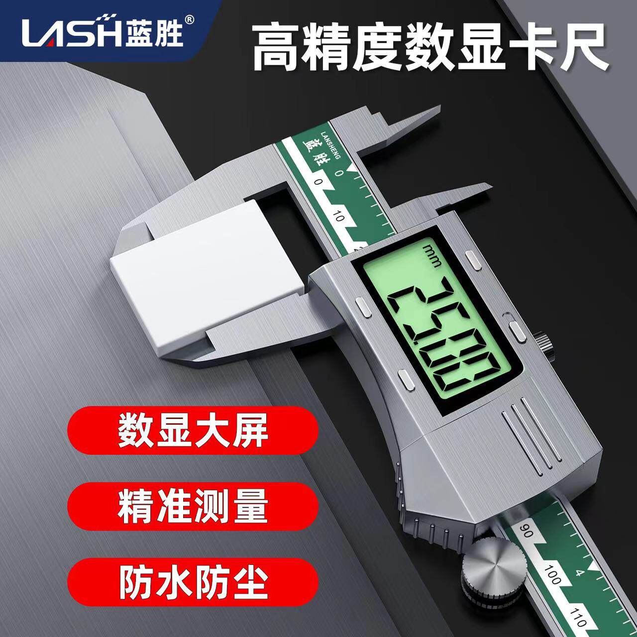 蓝胜电子游标卡尺高精度数显卡尺工业级深高度测量尺专用文玩珠宝