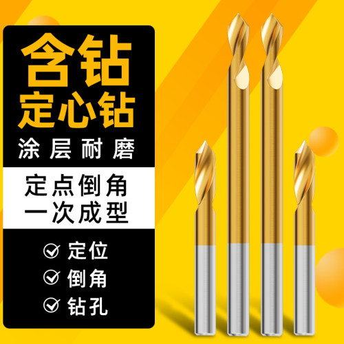 Hss含钴90度定点倒角中心定位钻