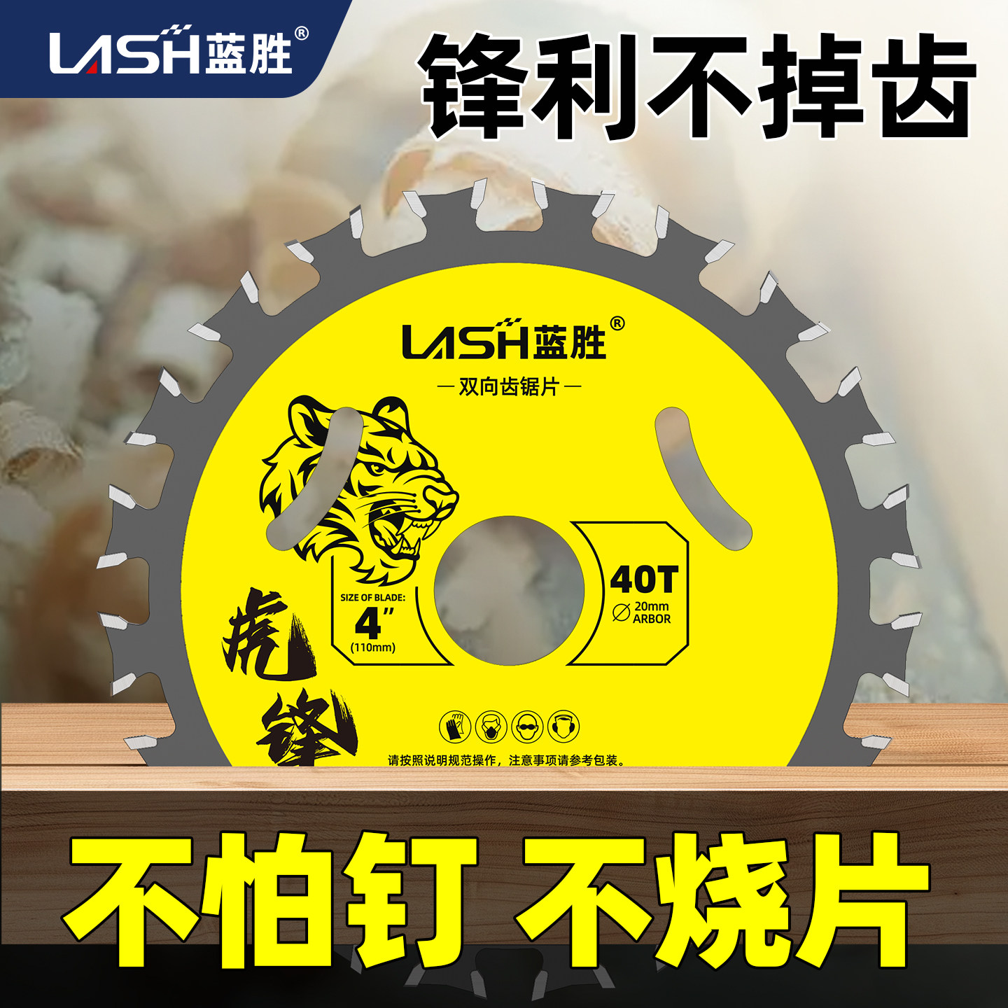 蓝胜双向齿锯片4寸40齿切木板木料专用云石机角磨机木工切割片