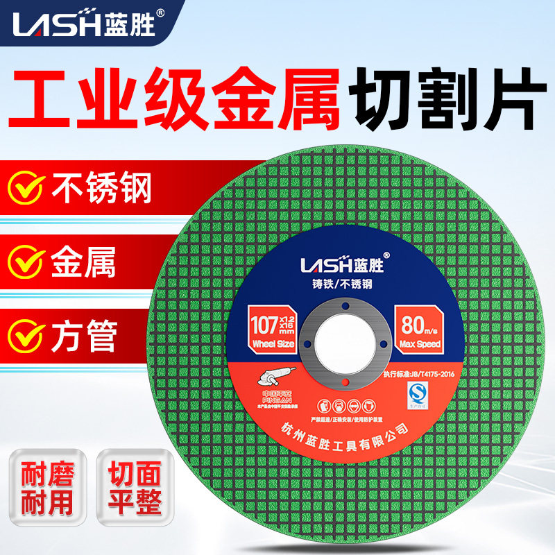 蓝胜砂轮片切割片金属不锈钢100/125/300/355角磨机树脂沙轮锯片