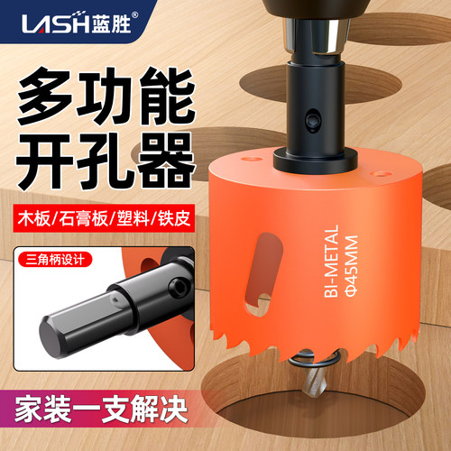 蓝胜打石膏板铁皮木工开孔器
