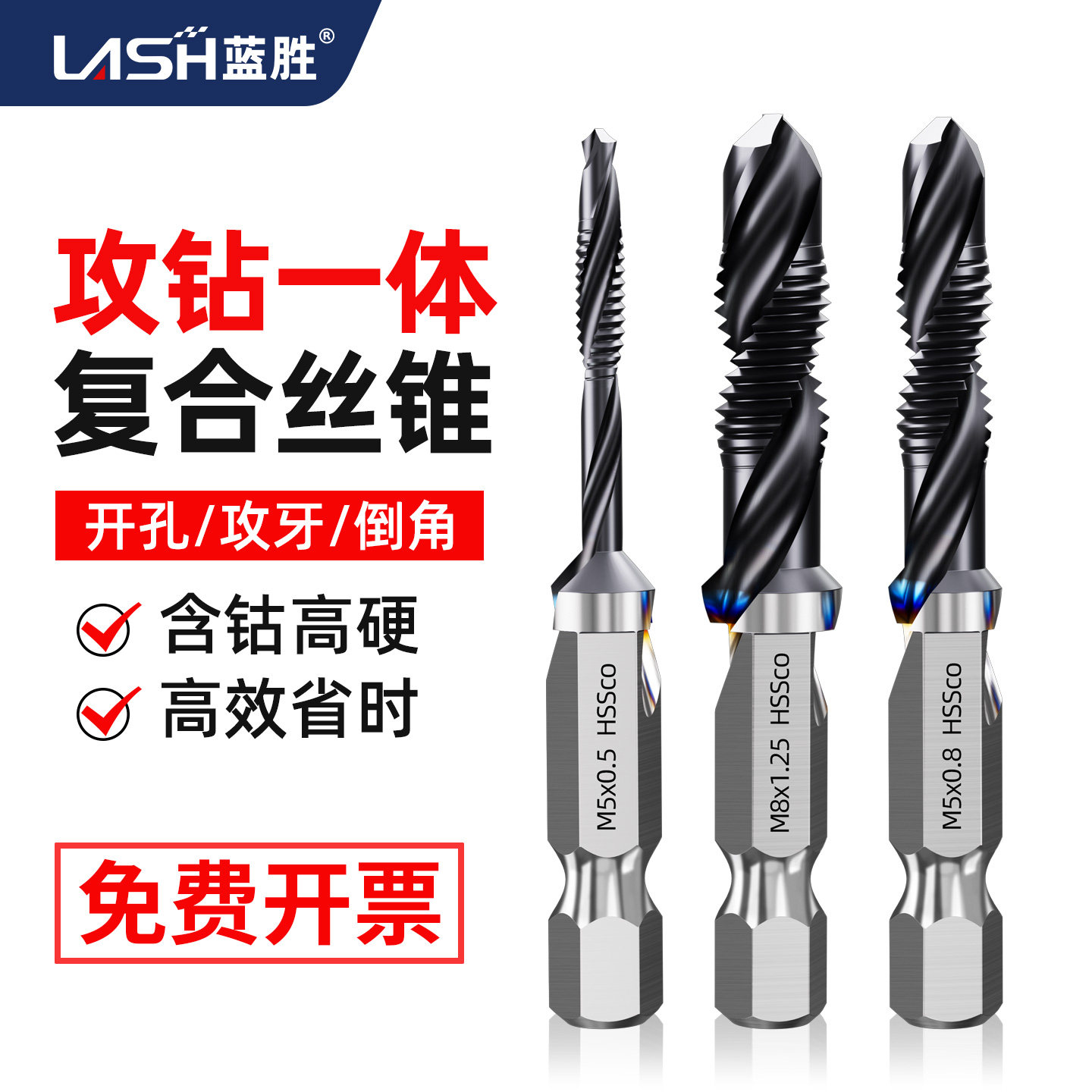 蓝胜钻攻一体复合丝锥丝攻图片