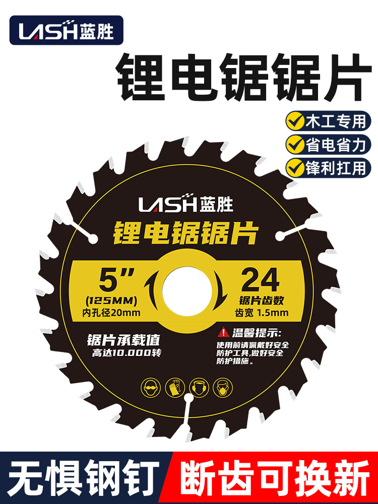 蓝胜木工锯片4/5寸/5.5寸手提切割机锂电电圆锯专用圆合金切割片