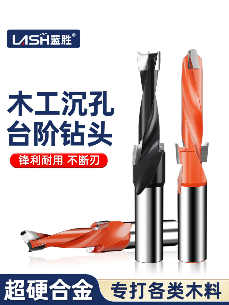 兰生木工专用二次台阶钻沉头钻头侧孔钨钢合金三合一排钻沉头钻头,五金/工具,其他钻,淘宝优惠券,粉丝福利购,淘宝优惠卷