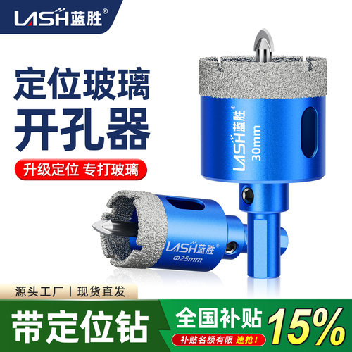 蓝胜中心定位玻璃开孔器打孔神器