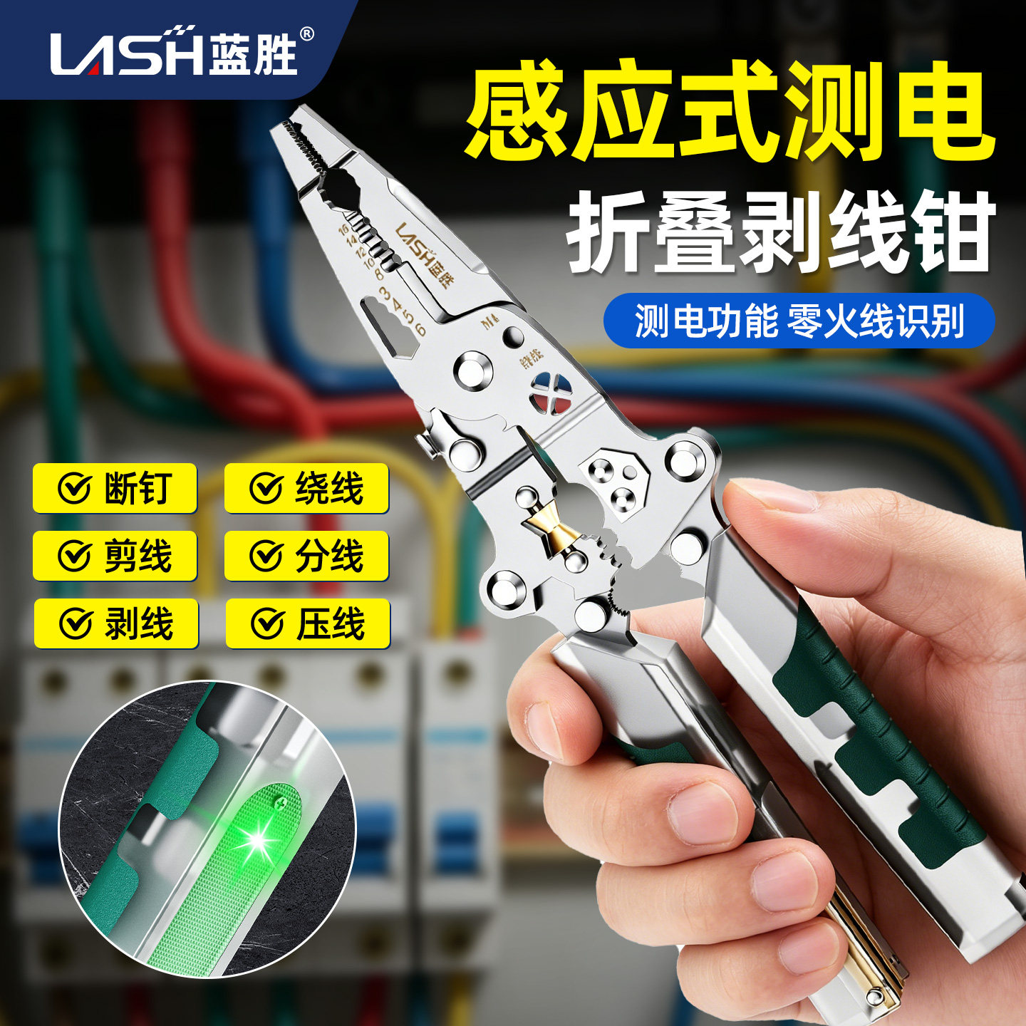 蓝胜剥线钳电工专用工具多功能钳子接线拨线万用电线电缆剪刀压线