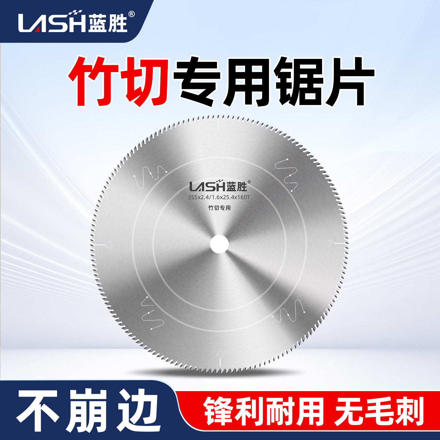 蓝胜切竹子专用锯片160/180齿超薄密齿塑料纸管竹木无毛刺圆锯片