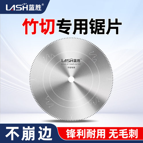 【切竹子专用】蓝胜切竹锯片
