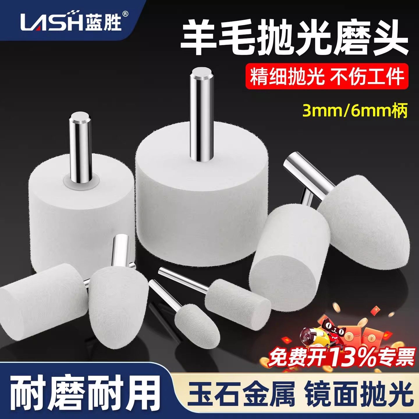 蓝胜羊毛抛光轮手电钻3mm6带柄镜面玉石不锈钢专用抛光打磨神器,标准件/零部件/工业耗材,百叶轮,淘宝优惠券,粉丝福利购,淘宝优惠卷