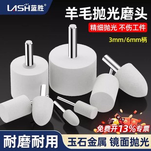 蓝胜羊毛抛光轮手电钻3mm6带柄镜面玉石不锈钢专用抛光打磨神器