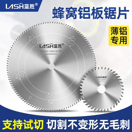 蓝胜蜂窝铝板专用超薄铝合金锯片铝型材踢脚线110/255/355切割片