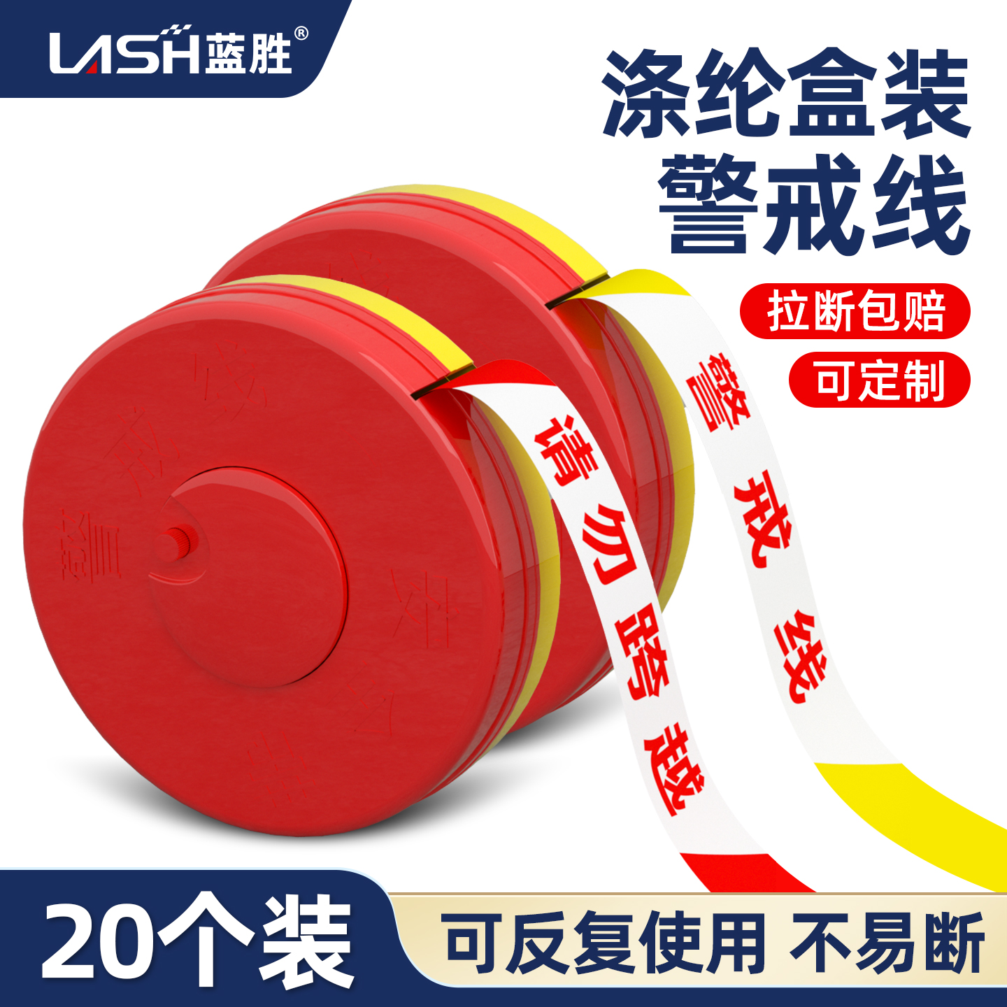 蓝胜警戒线 缐安全隔离带警示带伸缩警界线 缐反光聚酯纤维施工拉