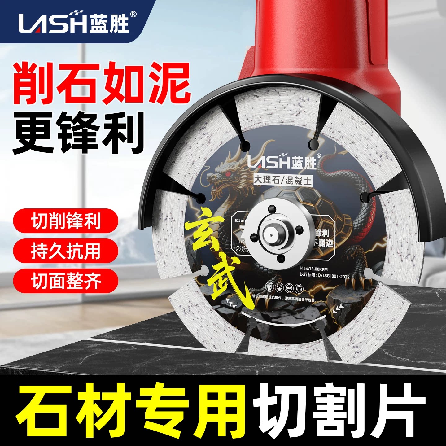 蓝胜石材切割片全瓷专用不崩边打磨岩板角磨机金刚石云石机玻化砖