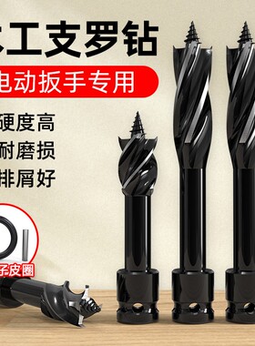 木工电动扳手专用打孔支罗钻头四刃四槽木门锁木板钻孔木工开孔器