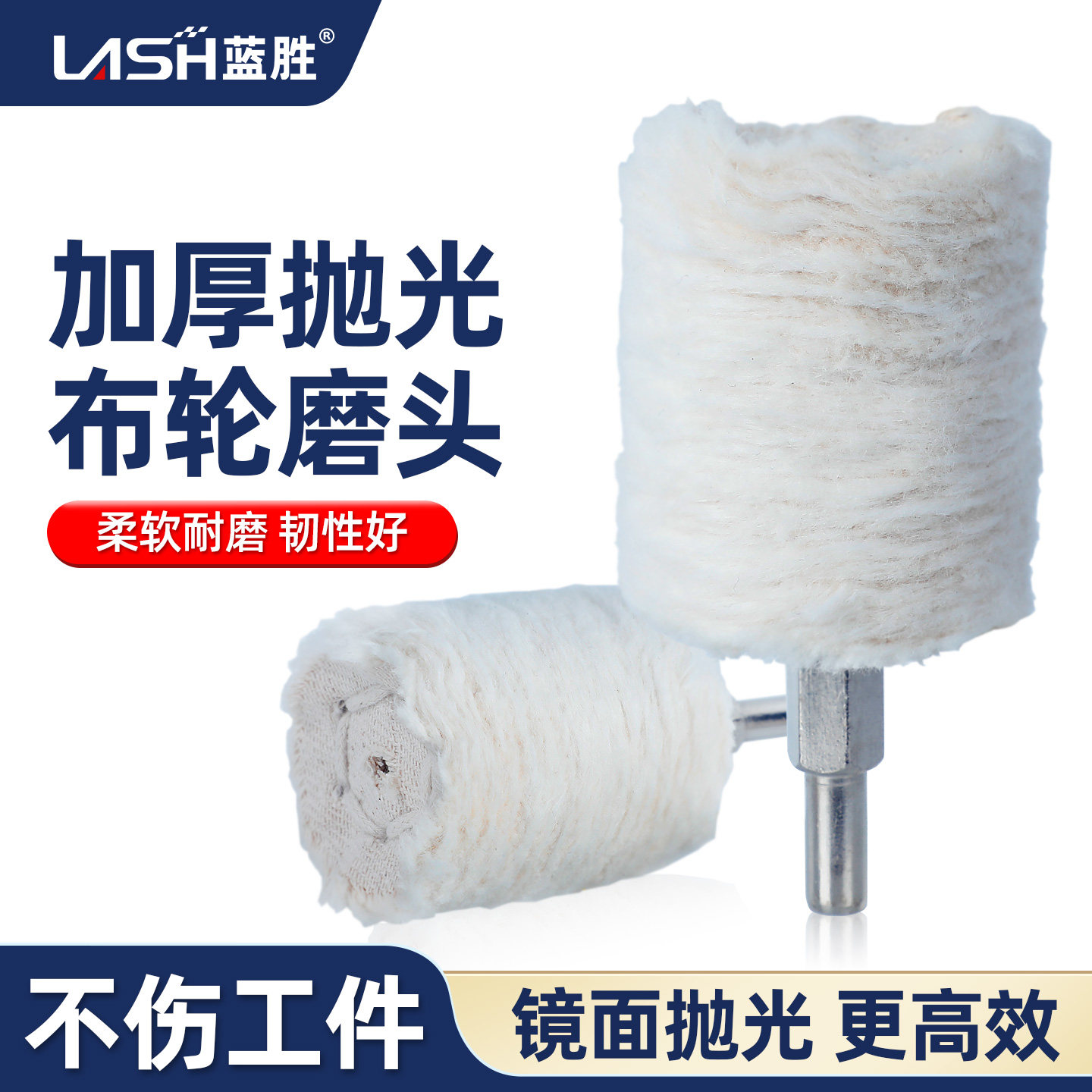 蓝胜加厚镜面抛光布轮磨头打磨玉石陶瓷家具木材磨轮不锈钢抛光轮
