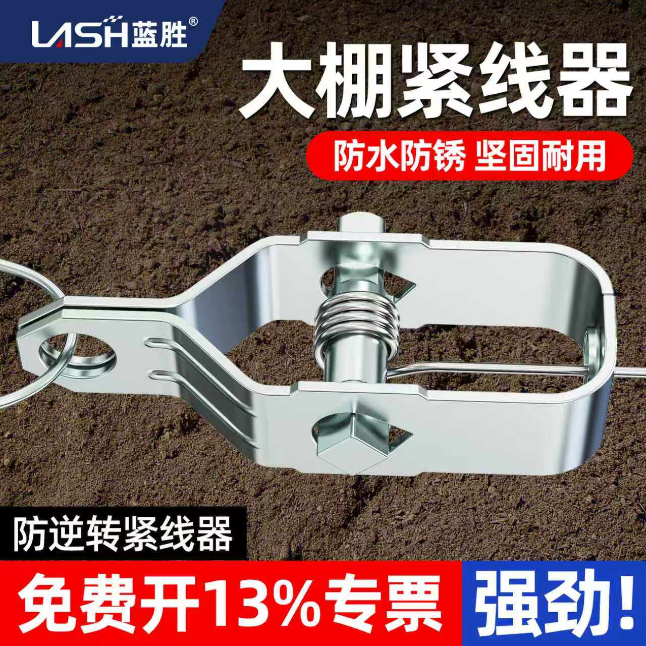 蓝胜葡萄架紧线器拉紧器不锈钢紧绳器拉线收紧器钢丝塑钢线收紧扣