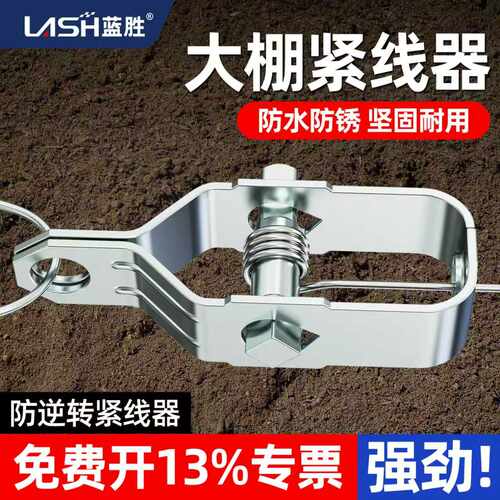 蓝胜葡萄架紧线器拉紧器紧绳器