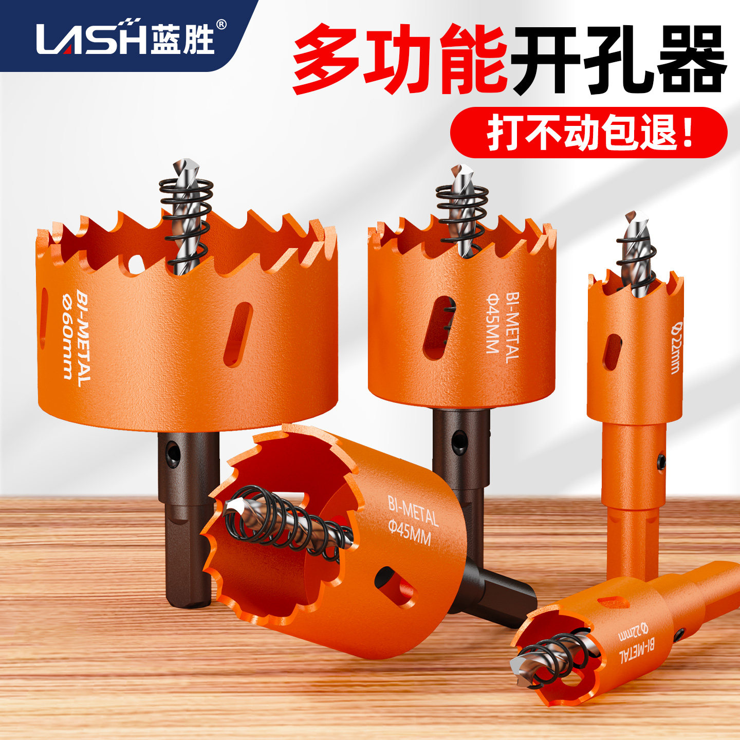 蓝胜多功能开孔器双金属打孔木头石膏板铁皮塑料筒灯PVC钻孔扩孔
