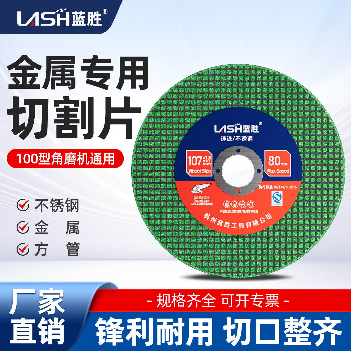 蓝胜角磨机不锈钢切割片图片