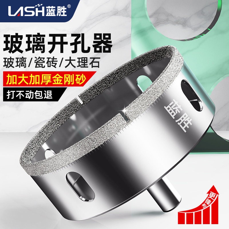 【特价优惠】蓝胜玻璃专用开孔器瓷砖打孔钻头窗户鱼缸圆形开孔器