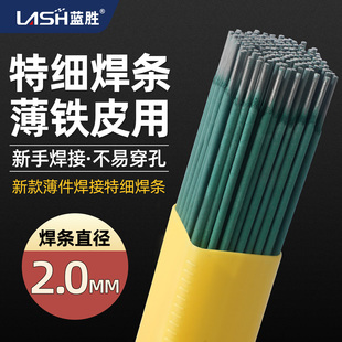 蓝胜特细不锈钢焊条薄铁皮专用彩钢瓦镀锌管方管圆管家用电焊神器