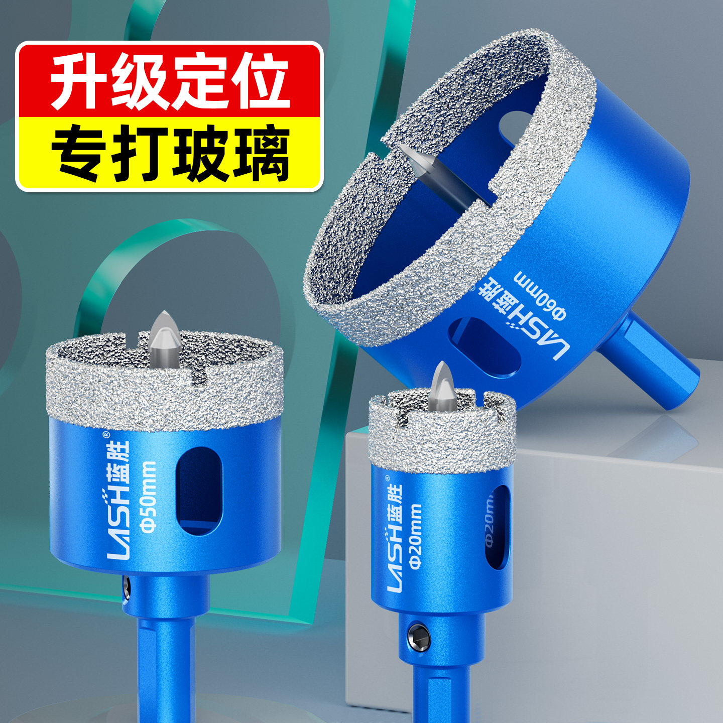 蓝胜玻璃开孔器套装带定位图片