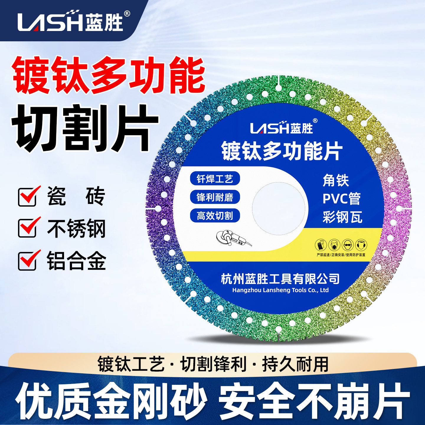蓝胜切割片金刚砂镀钛切割片图片