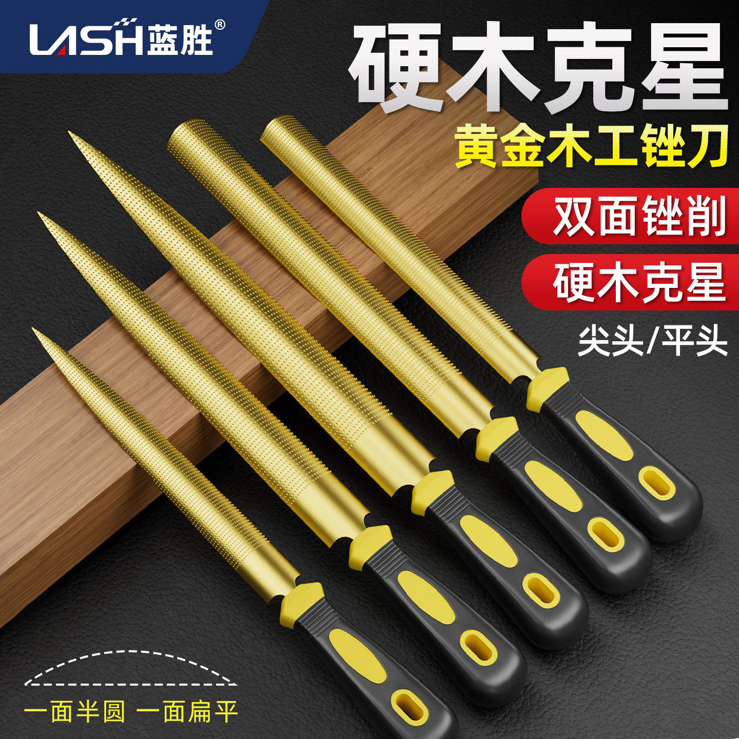 蓝胜木工锉刀木锉黄金锉刀手工挫木材木头戳打磨粗齿矬子整形搓刀