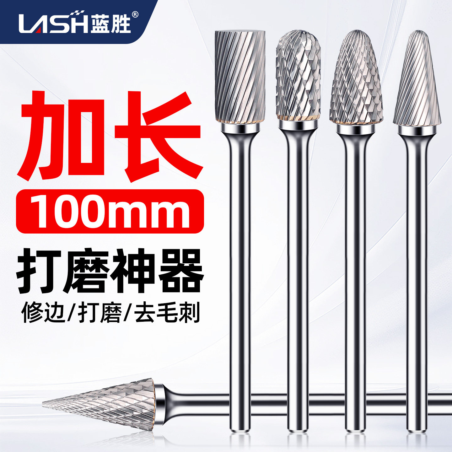 蓝胜旋转锉加长100mm硬质合金锉刀铣刀头电动工具抛光扩孔打磨头
