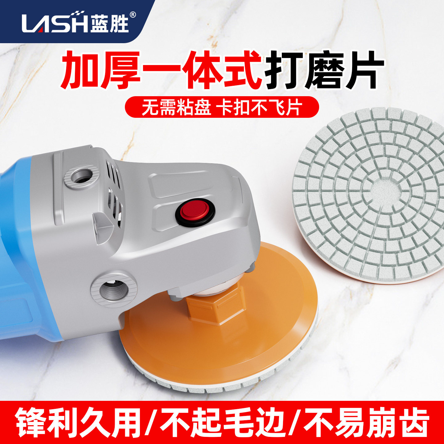 蓝胜角磨机一体式打磨片干磨片