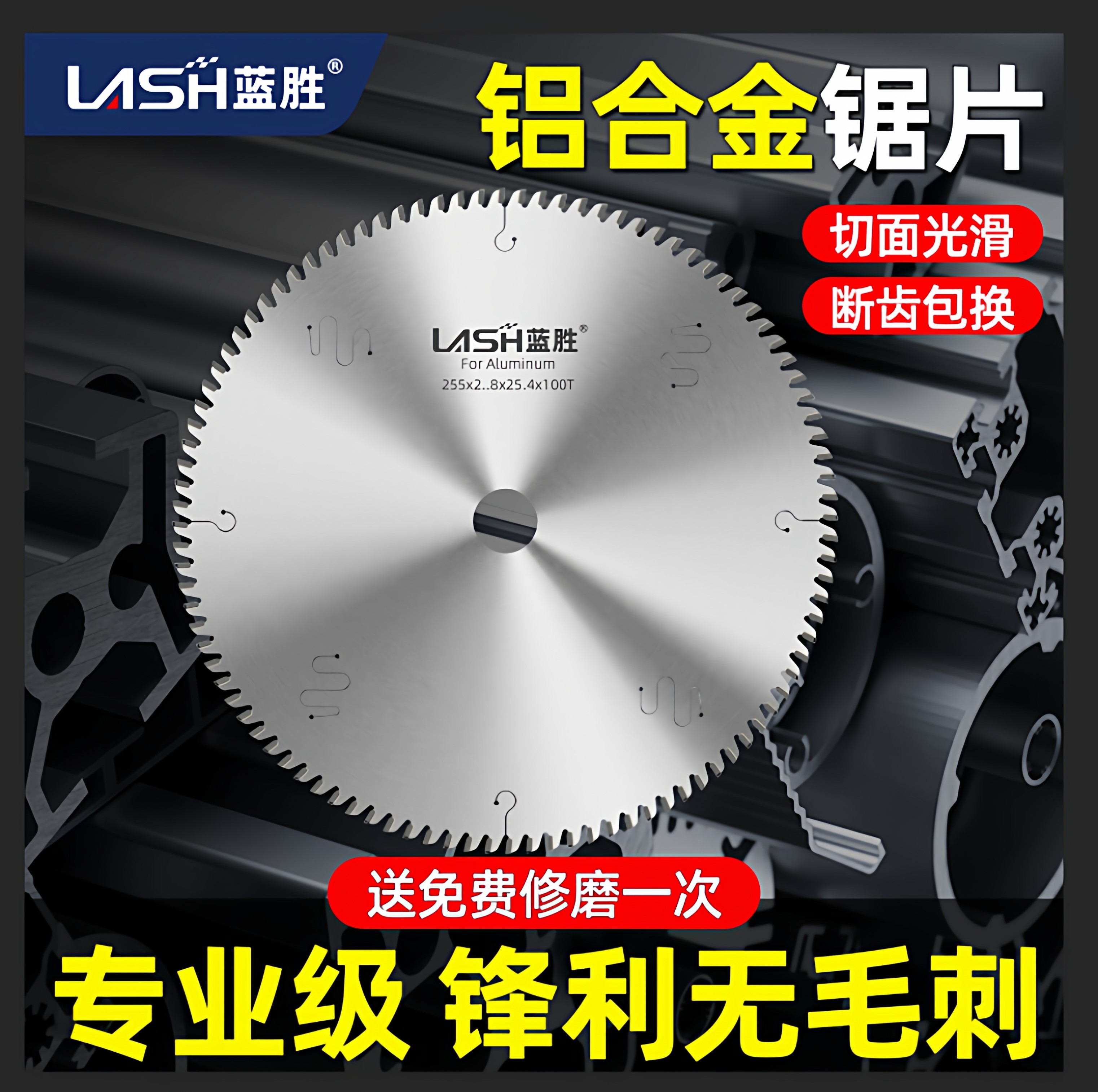 蓝胜铝合金锯片铝用305/405切割片120齿切铝挤型材料专用圆盘锯片