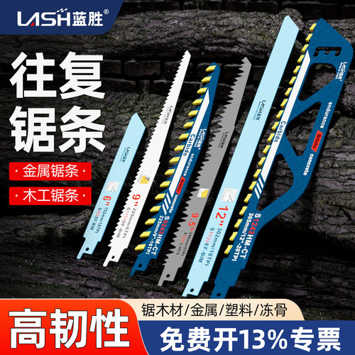 往复锯条马刀锯金属木工塑料铝用
