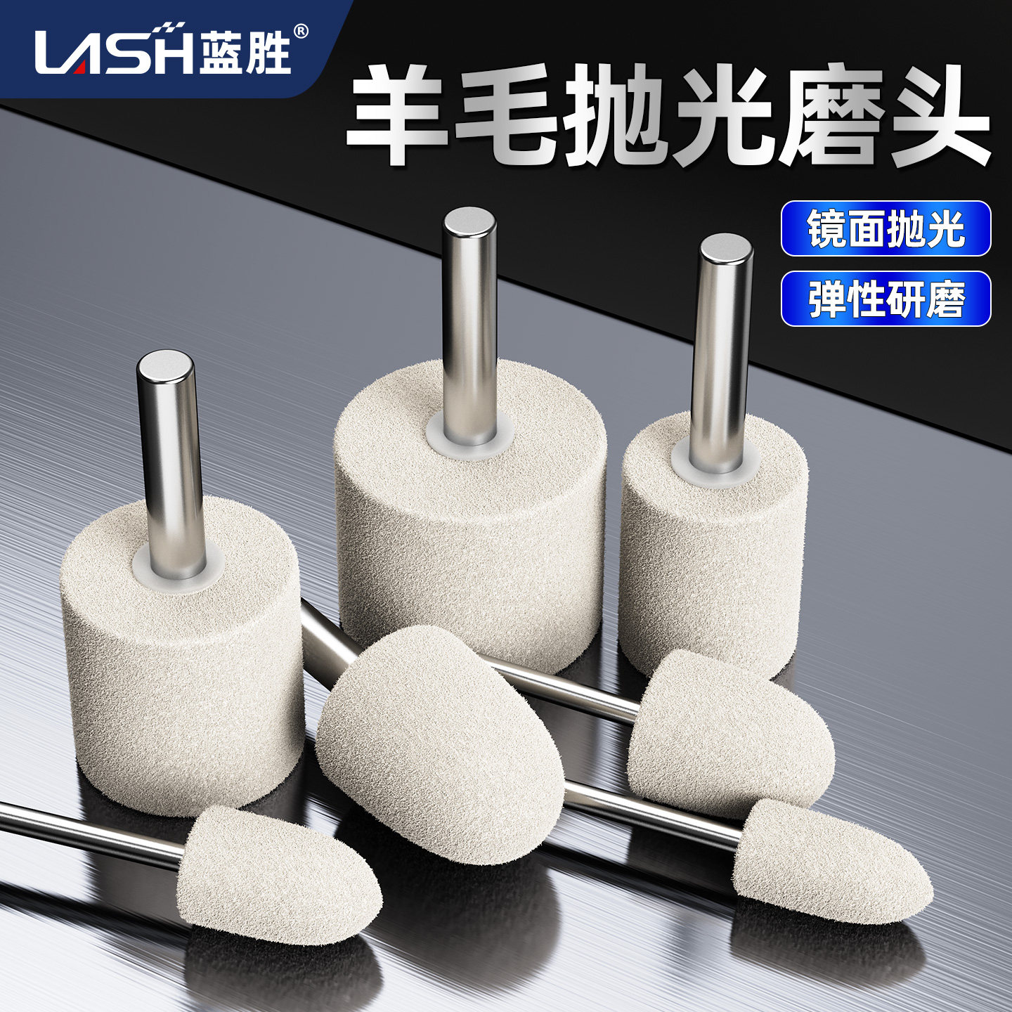 蓝胜抛光打磨头手电钻带柄羊毛轮金属玉石翡翠3mm6柄镜面抛光神器