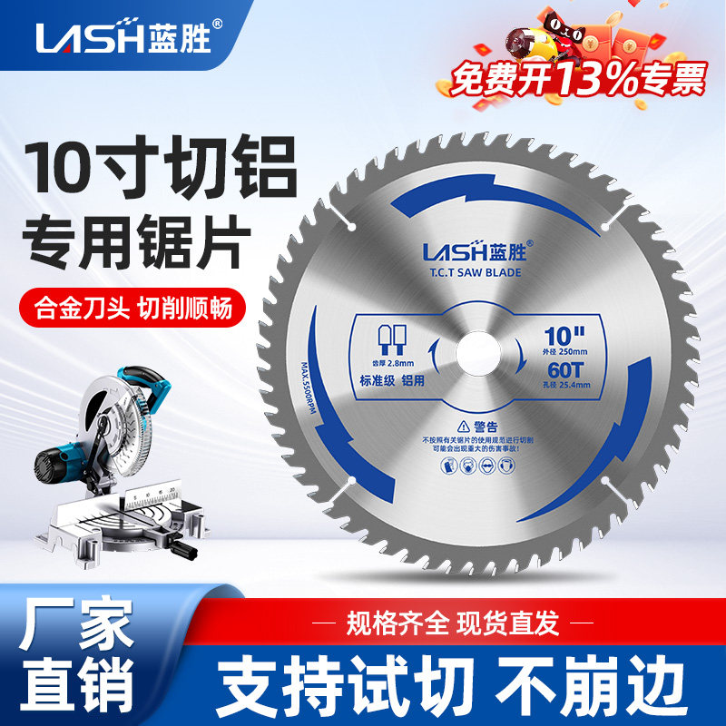 蓝胜铝合金专用斜切锯片图片