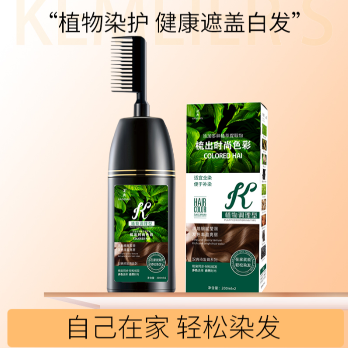 400克汉典植物调理染发膏