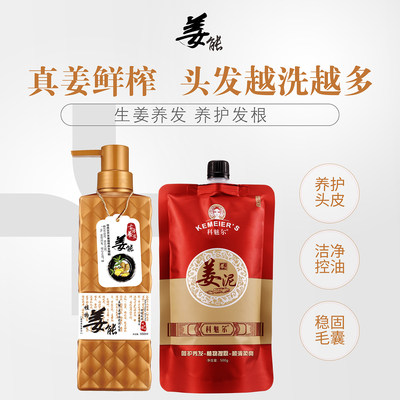 科魅尔洗护套装控油清爽蓬松姜洗