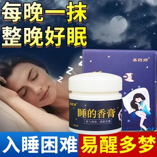 失眠膏安神助眠快速入睡草本穴位困难严重睡眠入眠重度专用神器