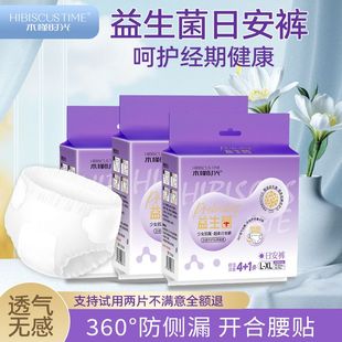 木槿时光安睡裤粘贴式可撕魔术贴益生菌早安裤型卫生巾透气姨妈裤