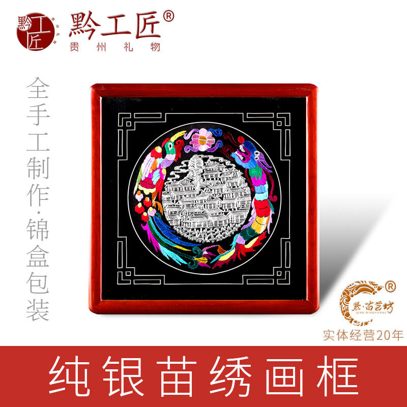 手工苗绣纯银商务馈赠贵州礼物